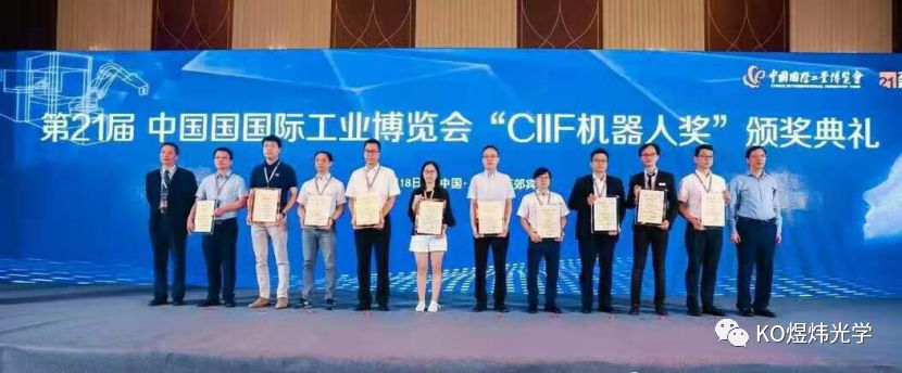 KYLE Optics won the Robot Award at the 21st China International Industrial Expo