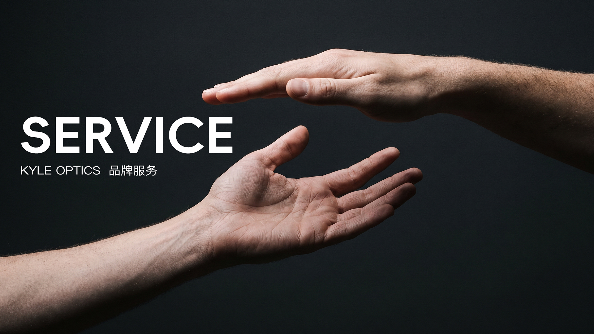 售后服务