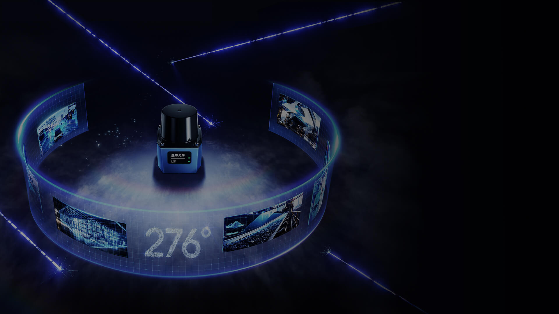 LS1系列激光雷达